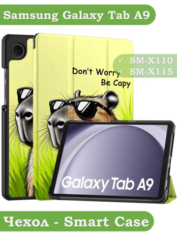 Чехол для Samsung Galaxy Tab A9, Капибара Чехол для Samsung Galaxy Tab A9, Капибара