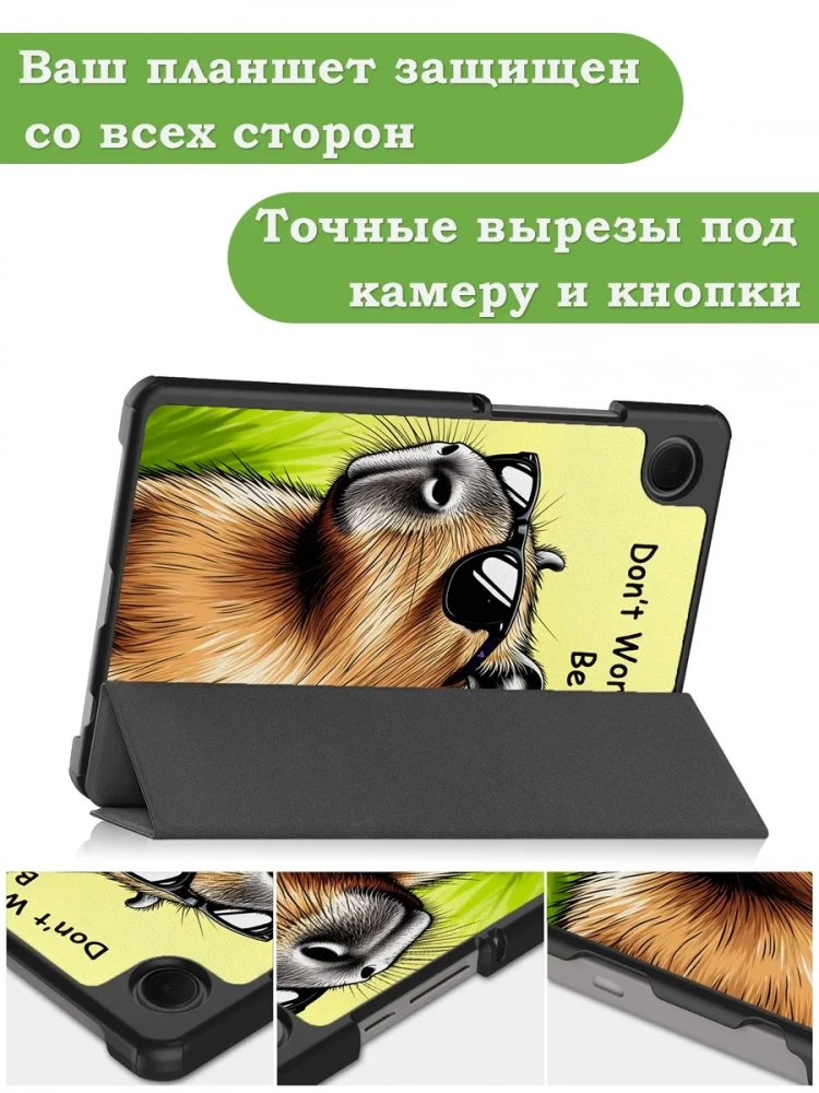 Чехол для Samsung Galaxy Tab A11, A9, Капибара Чехол для Samsung Galaxy Tab A11, A9, Капибара