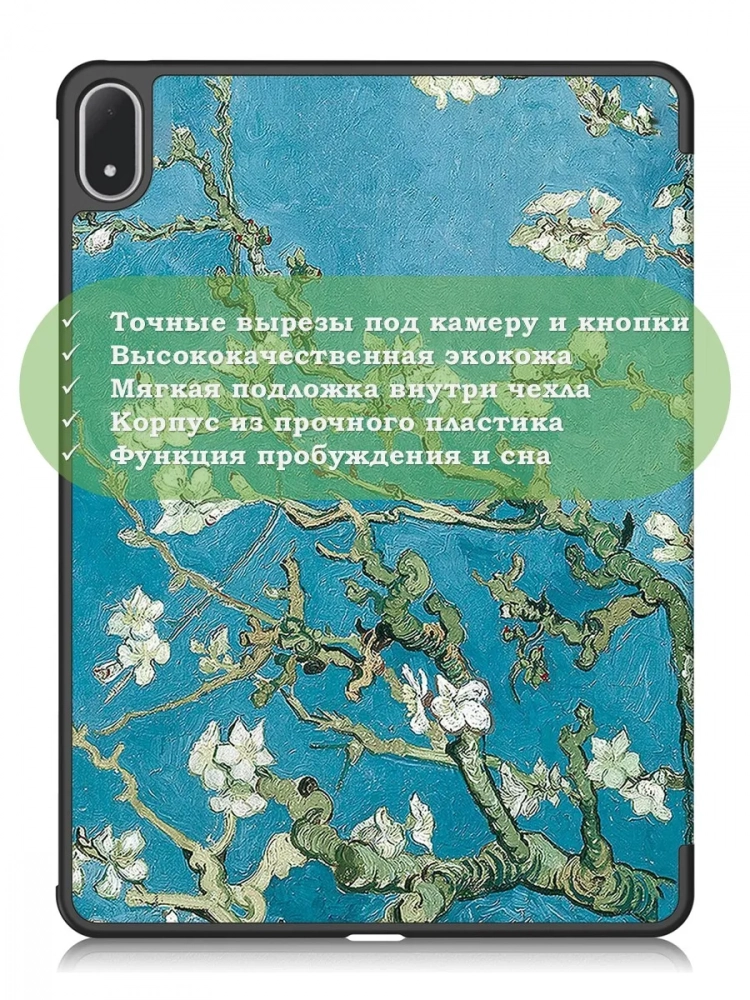 Чехол для OnePlus Pad 3, Oppo Pad 4 Pro (Абрикосовое дерево)