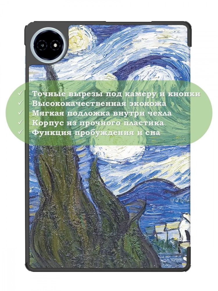 Чехол для Teclast M50+ (Ван Гог)