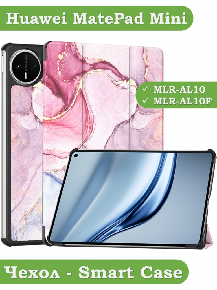 Чехол для Huawei MatePad Mini (Розовый мрамор)