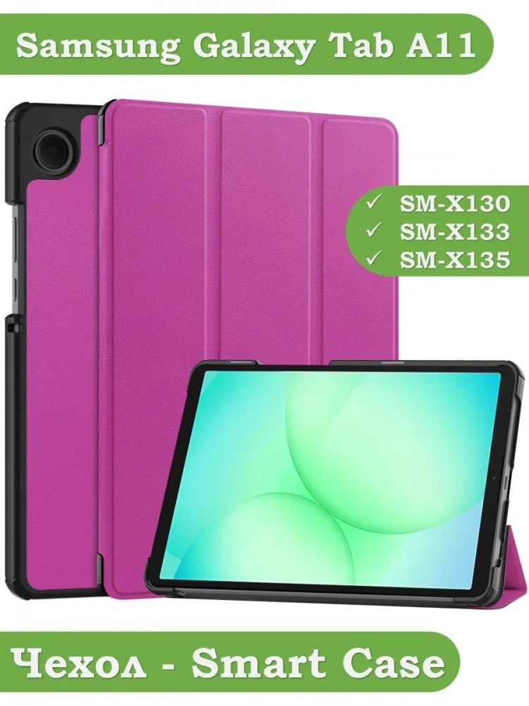 Чехол для Samsung Galaxy Tab A11, A9 (фиолетовый)