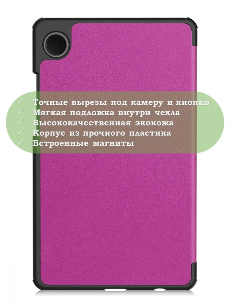 Чехол для Samsung Galaxy Tab A11, A9 (фиолетовый)