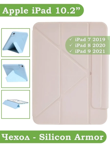 Чехол Silicon Armor для iPad 10,2 / iPad 10,5 (розовый S.A)