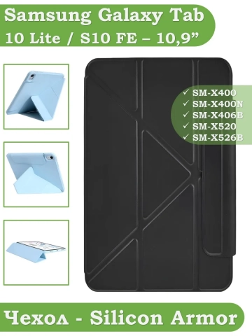 Чехол Silicon Armor для Samsung Galaxy Tab S10 Lite, S10 FE, S9, S9 FE (черный S.A) Чехол Silicon Armor для Samsung Galaxy Tab S10 Lite, S10 FE, S9, S9 FE (черный S.A)