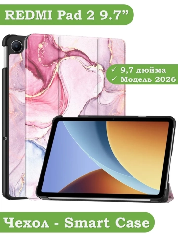 Чехол для REDMI Pad 2 9.7 / Poco Pad C1 (2026) (Розовый мрамор)