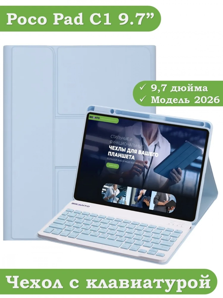 Чехол с клавиатурой для REDMI Pad 2 9.7, Poco Pad C1 (2026) (голубой), поворотный
