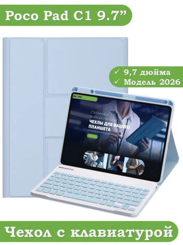 Чехол с клавиатурой для REDMI Pad 2 9.7, Poco Pad C1 (2026) (голубой), поворотный