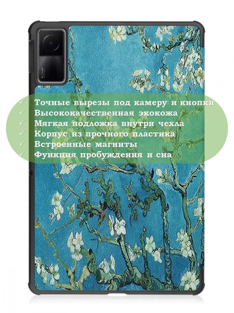 Чехол для Xiaomi Redmi Pad 10,61, Абрикосовое дерево