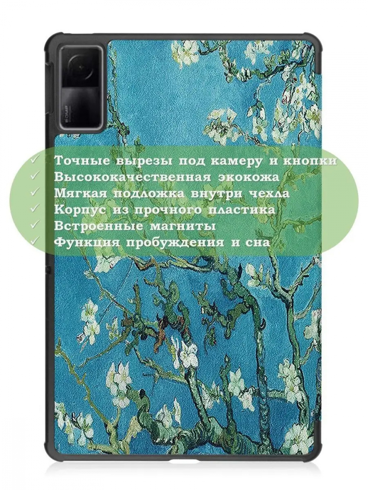 Чехол для Xiaomi Redmi Pad 10,61, Абрикосовое дерево