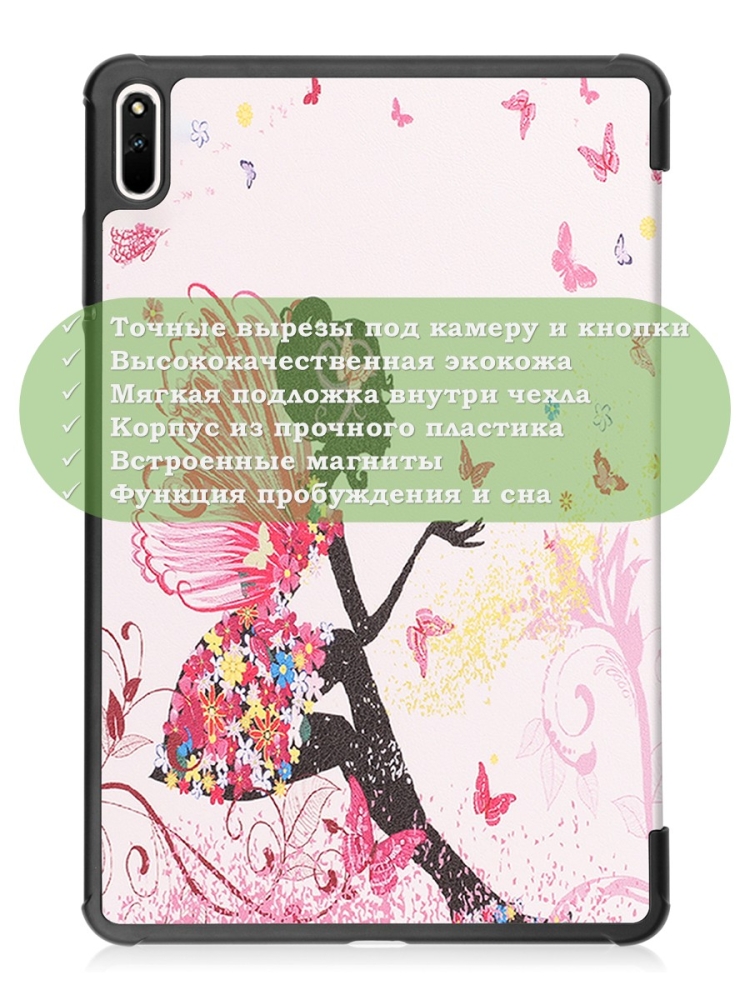 Чехол для Huawei MatePad 11, MatePad C7, Фея