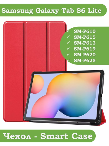 Чехол для Samsung Galaxy Tab S6 Lite, Tab S6 Lite (2022), красный Чехол для Samsung Galaxy Tab S6 Lite, Tab S6 Lite (2022), красный