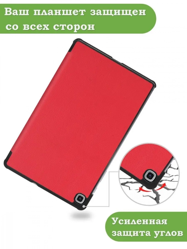 Чехол для Samsung Galaxy Tab S6 Lite, Tab S6 Lite (2022), красный