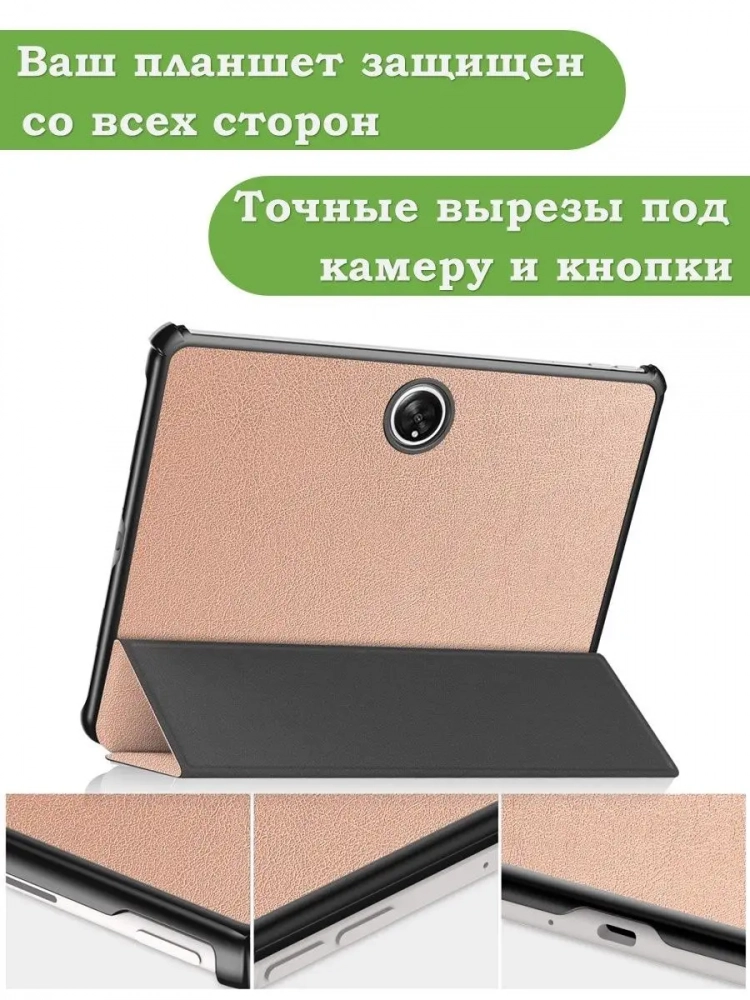 Чехол для OnePlus Pad, Oppo Pad 2 (розовое золото)