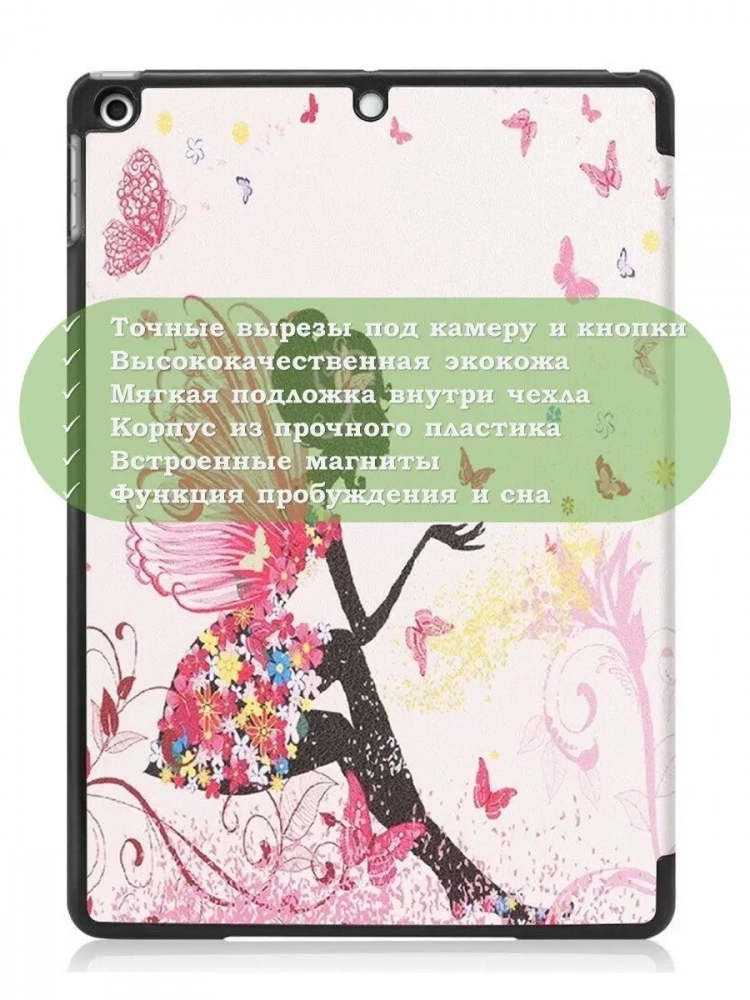 Чехол для iPad 10.2, Фея