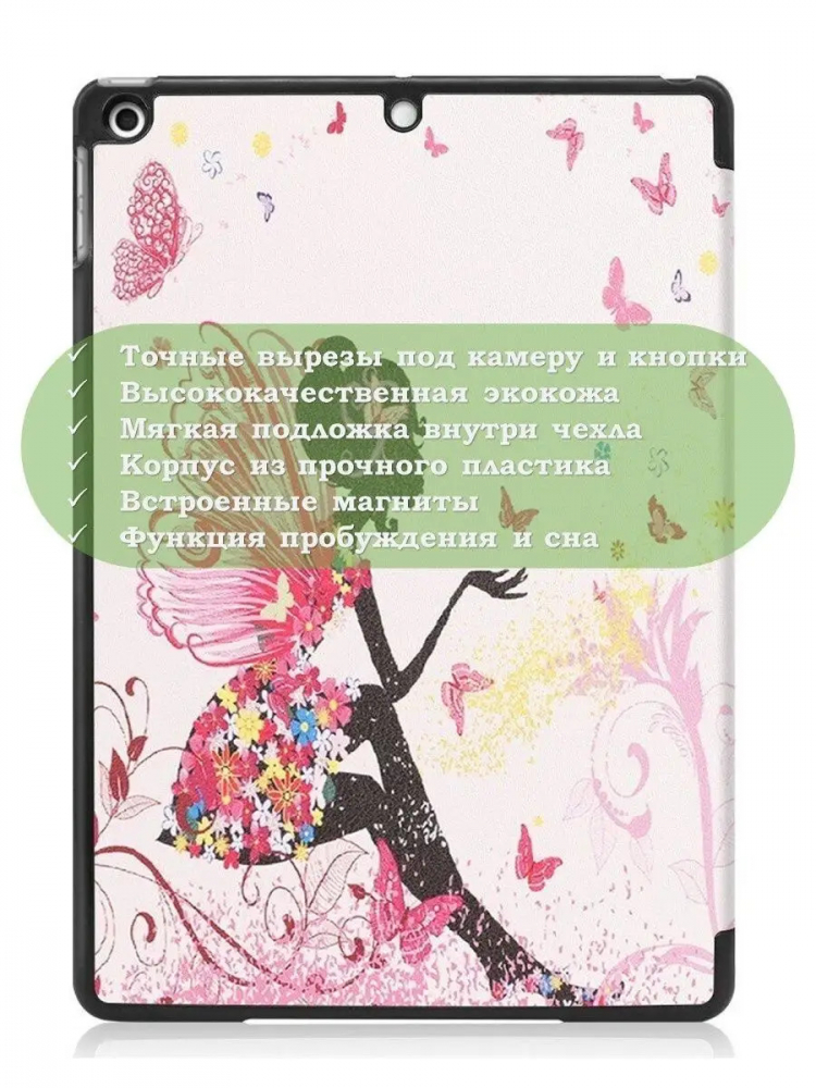 Чехол для iPad 10.2, Фея