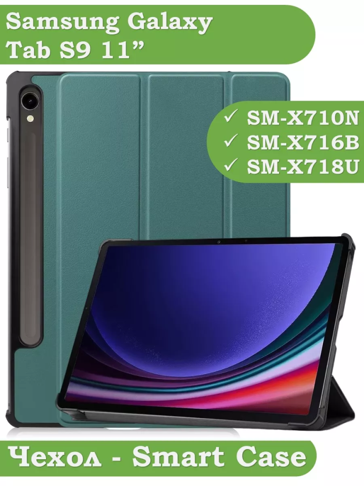 Чехол для Samsung Galaxy Tab S9 11" (темно-зеленый)