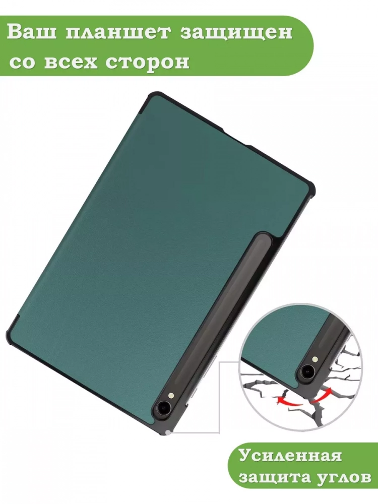 Чехол для Samsung Galaxy Tab S9 11" (темно-зеленый)