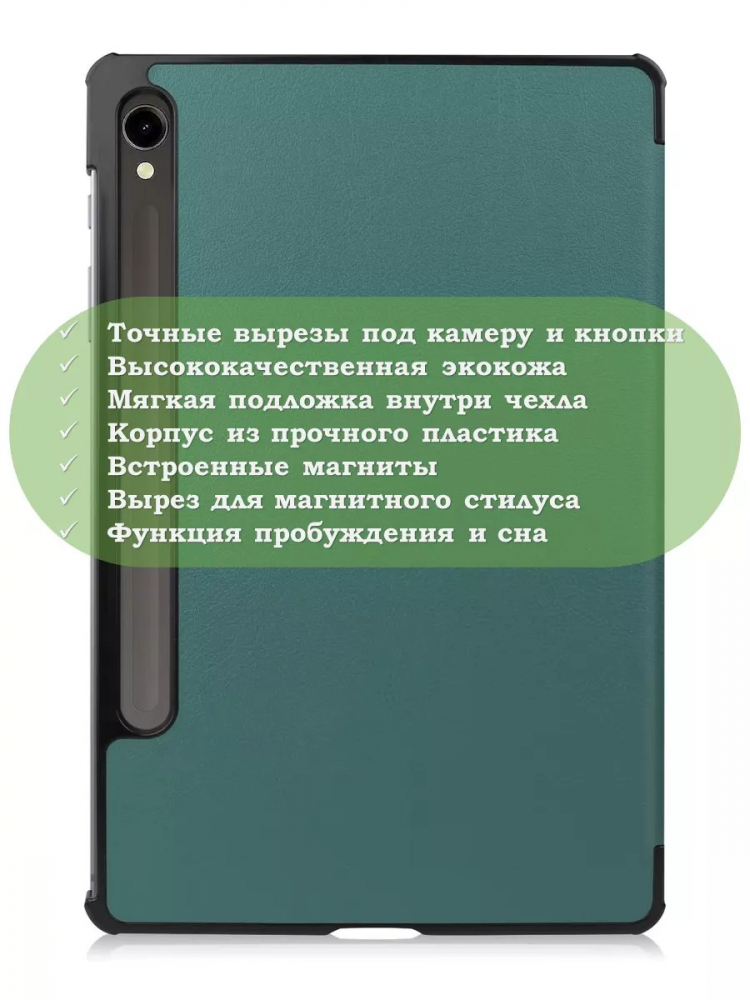Чехол для Samsung Galaxy Tab S9 11" (т.зеленый)