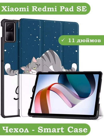 Чехол для Redmi Pad SE, Сонный кот Чехол для Redmi Pad SE, Сонный кот
