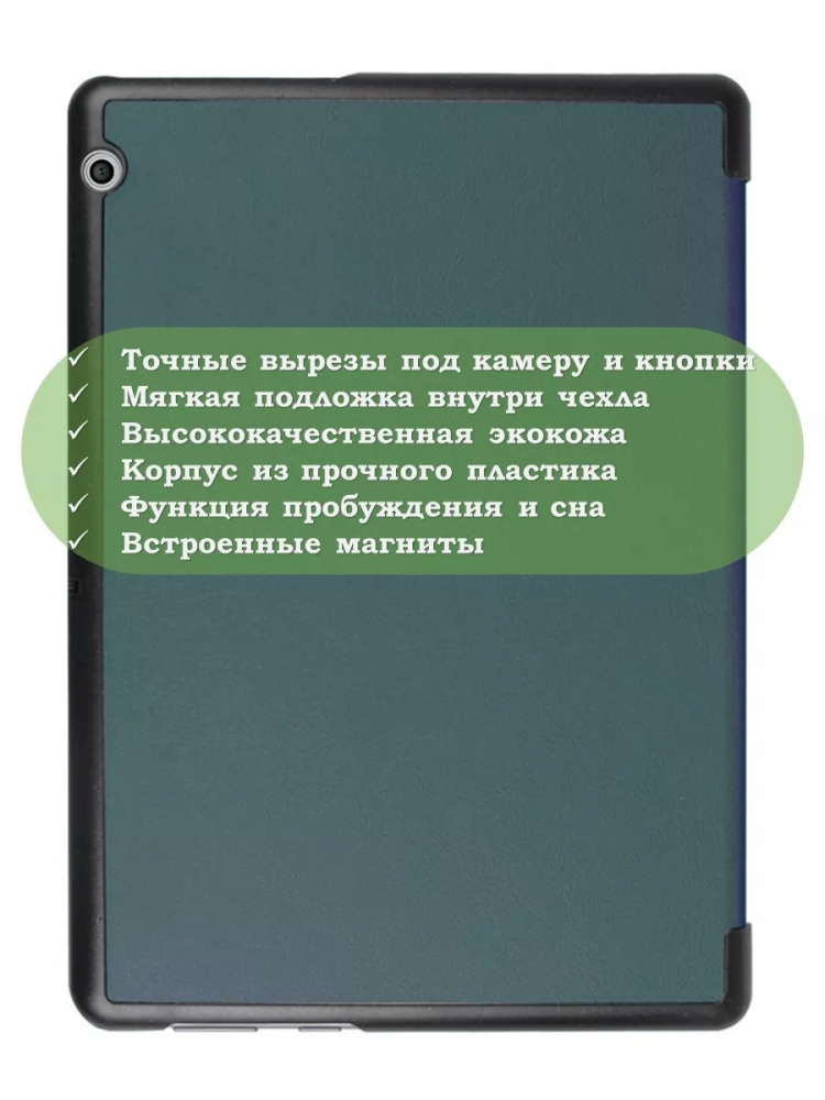 Чехол для Huawei MediaPad T3 10 (9,6") (т.зеленый)
