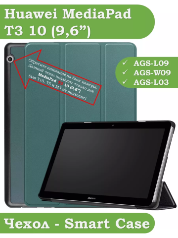 Чехол для Huawei MediaPad T3 10 (9,6") (темно-зеленый) Чехол для Huawei MediaPad T3 10 (9,6") (темно-зеленый)