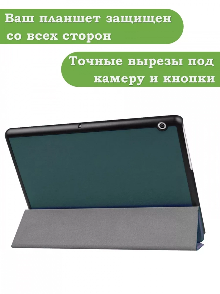 Чехол для Huawei MediaPad T3 10 (9,6") (темно-зеленый) Чехол для Huawei MediaPad T3 10 (9,6") (темно-зеленый)
