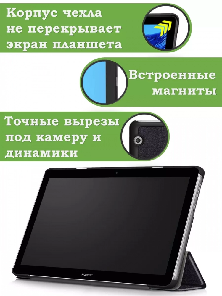 Чехол для Huawei MediaPad T3 10 (9,6") (темно-зеленый) Чехол для Huawei MediaPad T3 10 (9,6") (темно-зеленый)