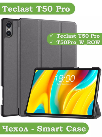 Чехол для Teclast T50 Pro (T50Pro_W_ROW) (серый)