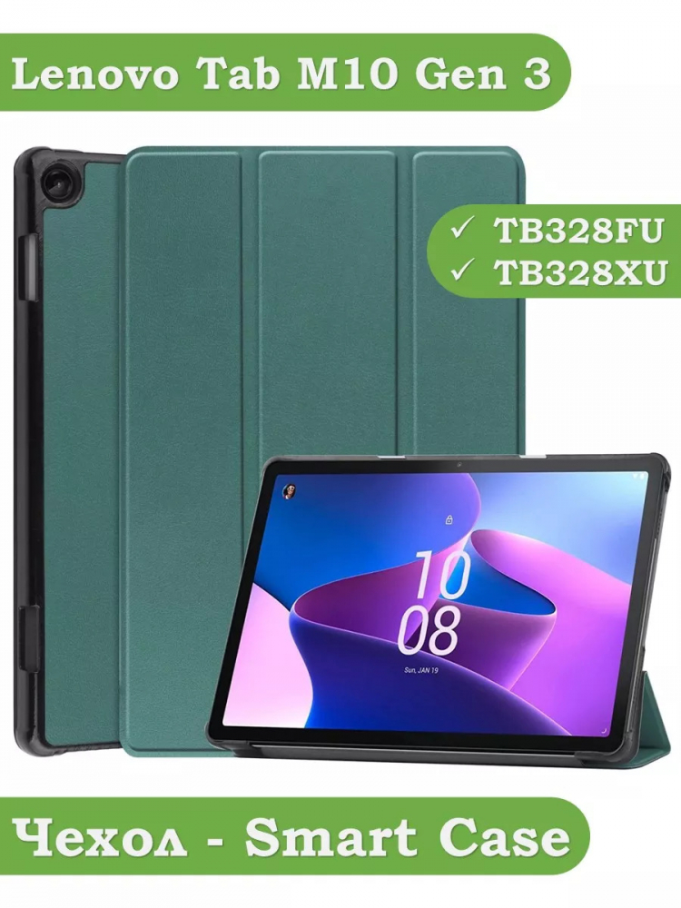 Чехол для Lenovo Tab M10, TB-328 - 10,1 дюйм (т.зеленый)