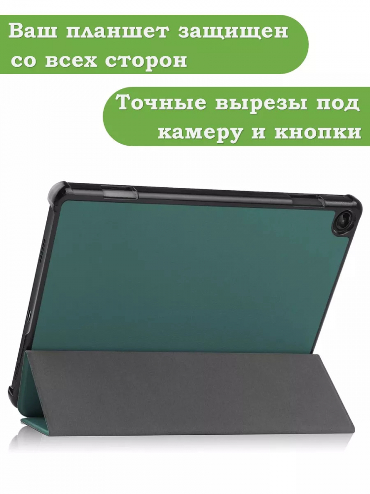 Чехол для Lenovo Tab M10, TB-328 - 10,1 дюйм (т.зеленый)