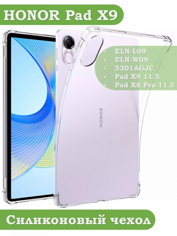 Силиконовый чехол для HONOR Pad X9
