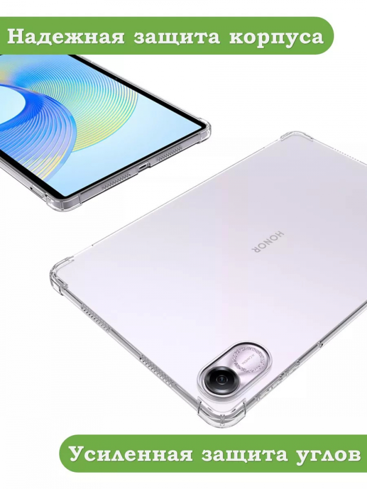 Силиконовый чехол для HONOR Pad X9