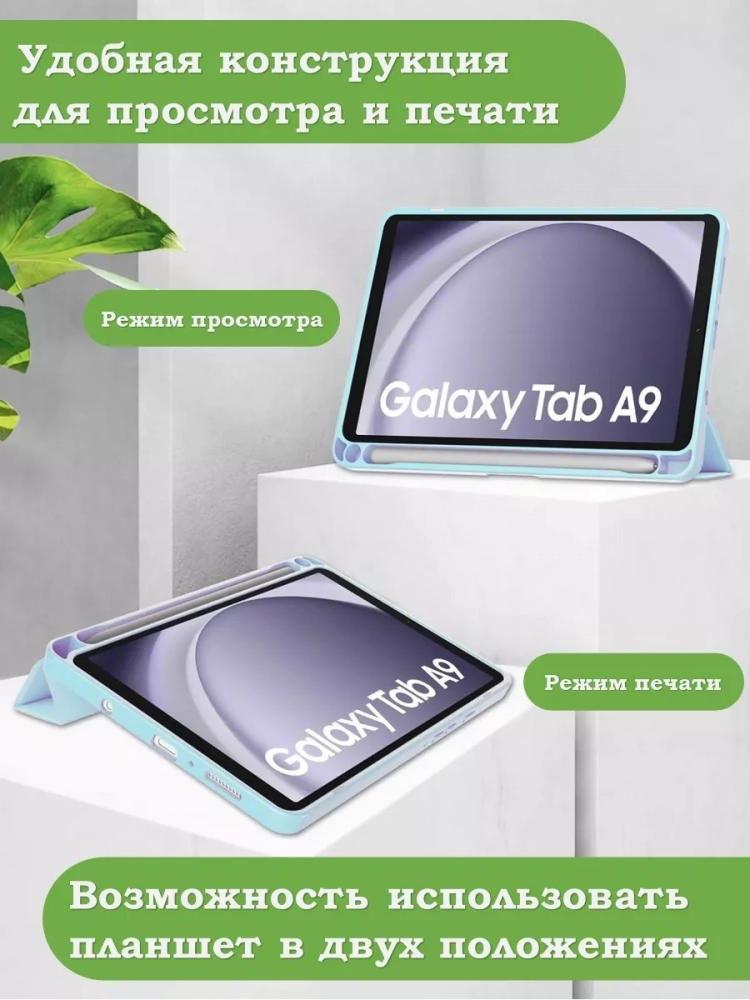 Чехол с прозрачной задней крышкой для Samsung Galaxy Tab A9 (голубой), прозр. акрил