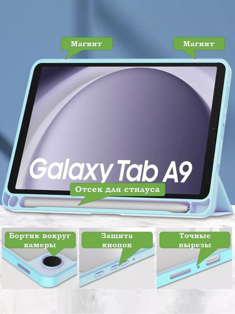 Чехол с прозрачной задней крышкой для Samsung Galaxy Tab A9 (голубой), прозр. акрил