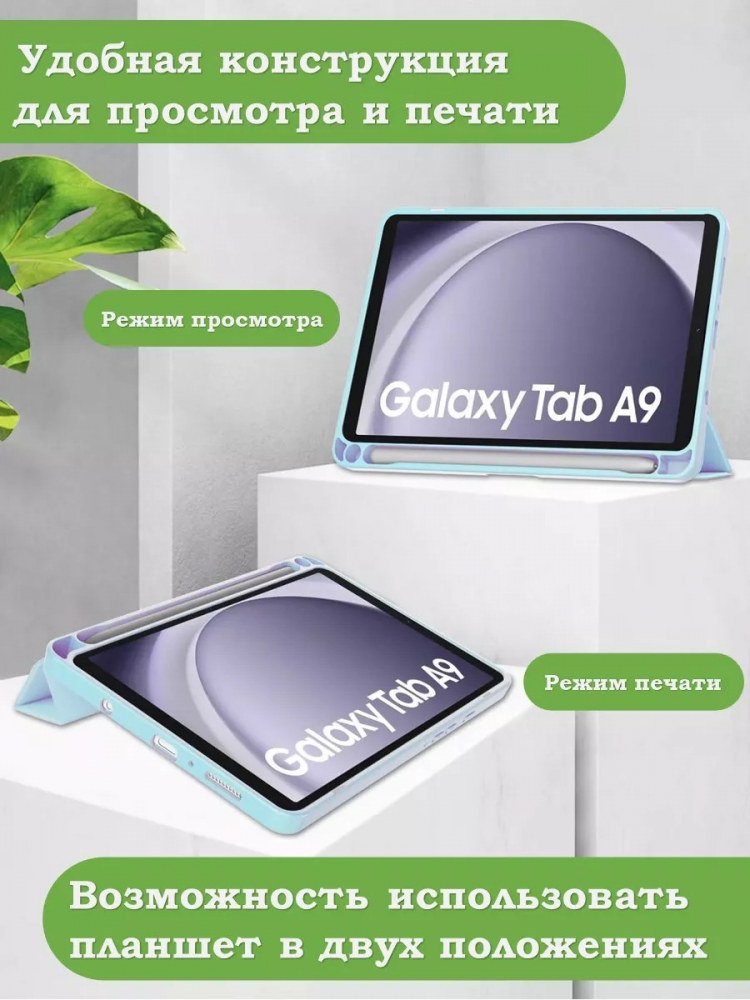 Чехол с прозрачной задней крышкой для Samsung Galaxy Tab A9 (голубой), прозр. акрил