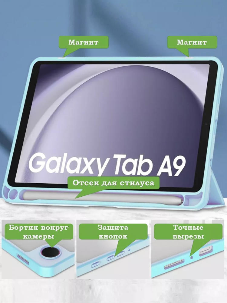 Чехол с прозрачной задней крышкой для Samsung Galaxy Tab A9 (голубой), прозр. акрил