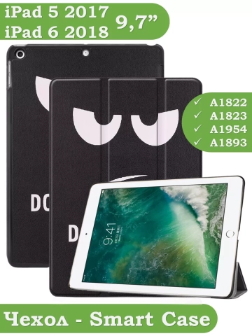 Чехол для iPad 5 2017, iPad 6 2018, 9,7 дюйма, Don't Touch Me