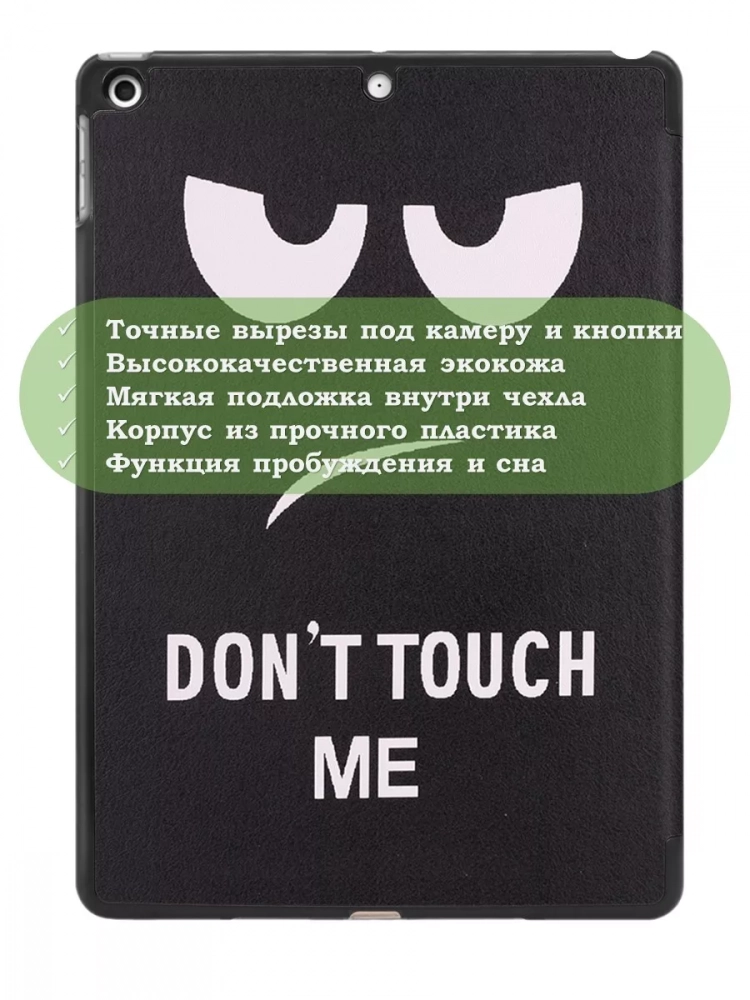 Чехол для iPad 5 2017, iPad 6 2018, 9,7 дюйма, Don't Touch Me Чехол для iPad 5 2017, iPad 6 2018, 9,7 дюйма, Don't Touch Me