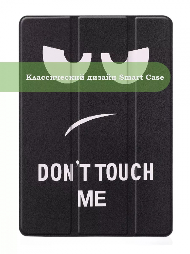 Чехол для iPad 5 2017, iPad 6 2018, 9,7 дюйма, Don't Touch Me