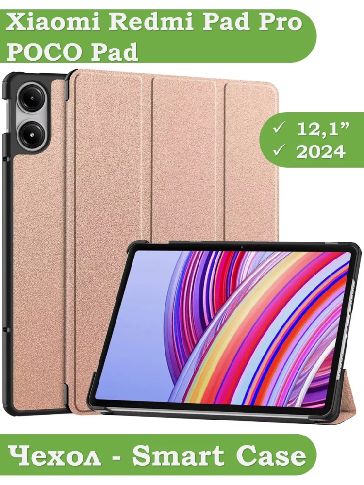 Чехол для Xiaomi Redmi Pad Pro, POCO Pad (розовое золото)