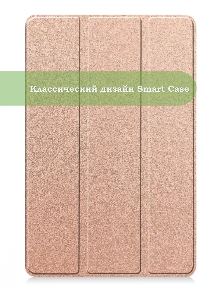 Чехол для Xiaomi Redmi Pad Pro, POCO Pad (розовое золото)