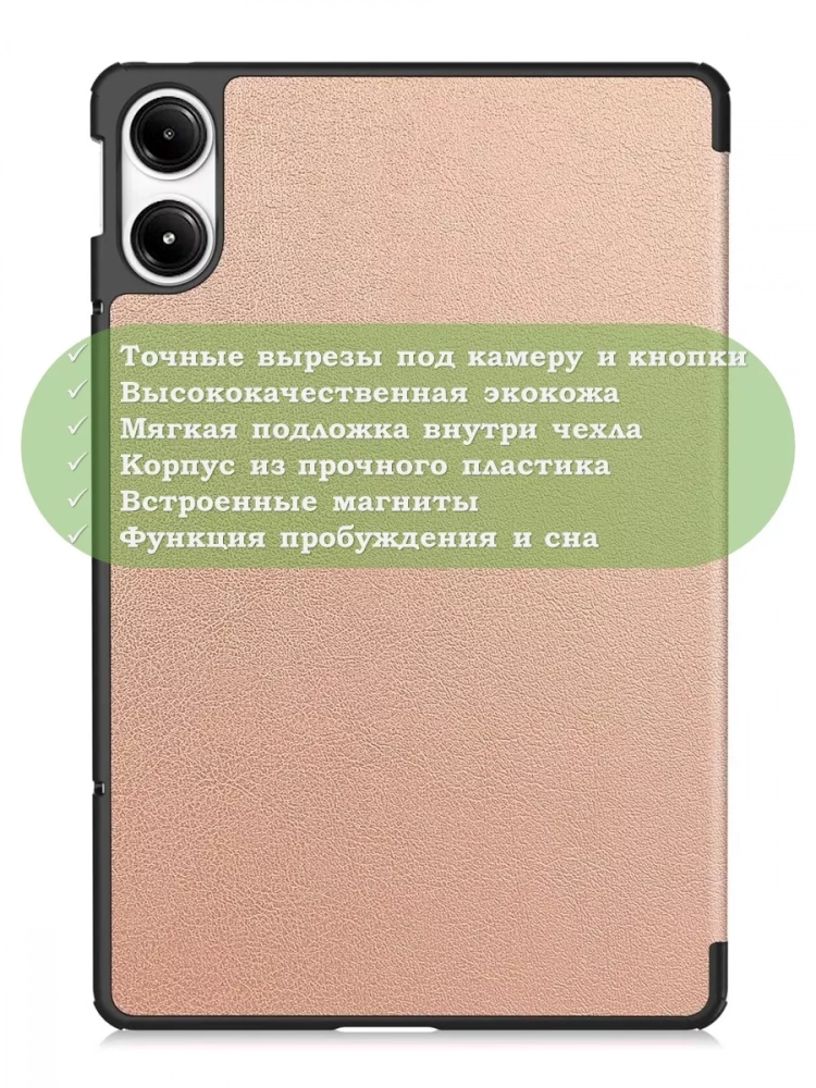 Чехол для Xiaomi Redmi Pad Pro, POCO Pad (розовое золото)