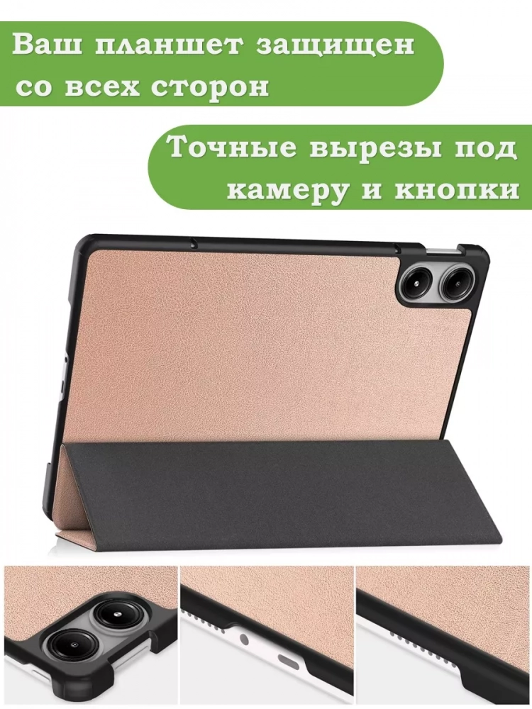 Чехол для Xiaomi Redmi Pad Pro, POCO Pad (розовое золото)