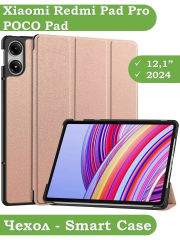 Чехол для Xiaomi Redmi Pad Pro, POCO Pad (розовое золото)