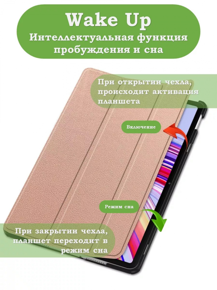 Чехол для Xiaomi Redmi Pad Pro, POCO Pad (розовое золото)