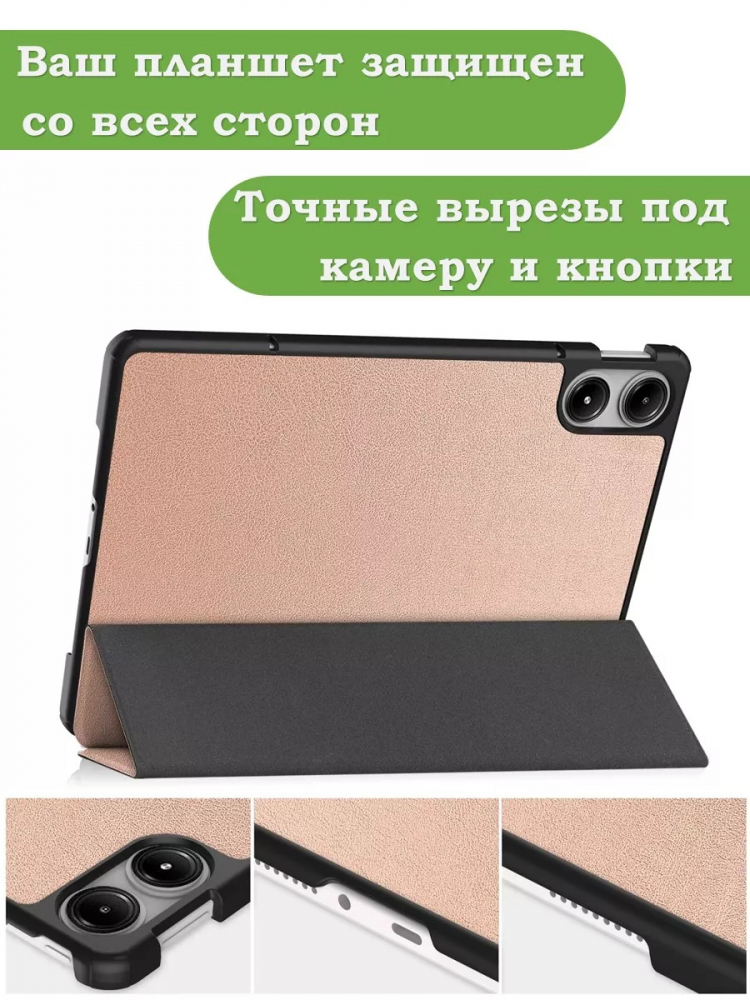 Чехол для Xiaomi Redmi Pad Pro, POCO Pad (розовое золото)
