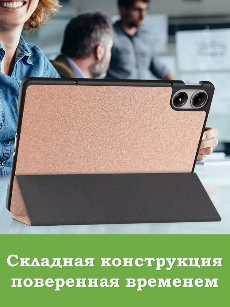 Чехол для Xiaomi Redmi Pad Pro, POCO Pad (розовое золото)
