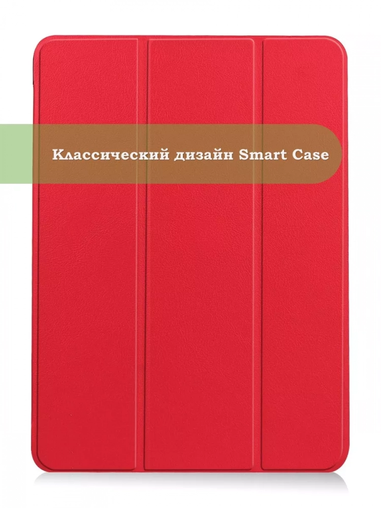 Чехол для iPad Air 11 (6th gen), 2024 (красный)