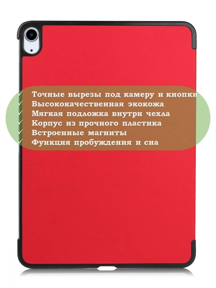 Чехол для iPad Air 11 (6th gen), 2024 (красный)